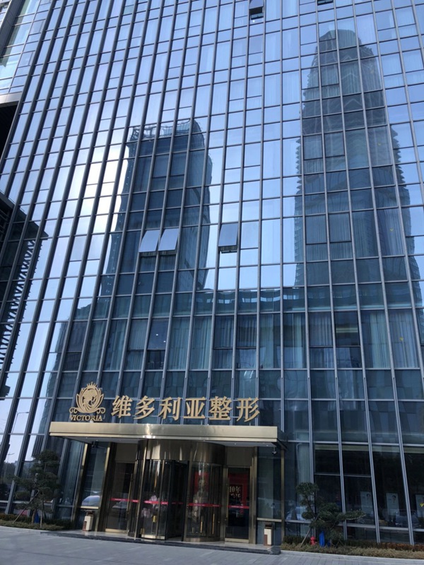 维维多利亚整形医院